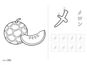 Free printable Katakana "Me" coloring page