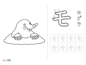 Free printable Katakana "Mo" coloring page