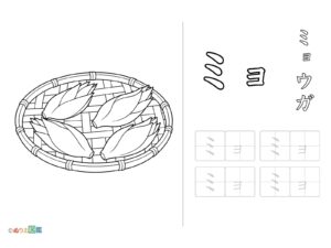 Free printable Katakana "Myo" coloring page