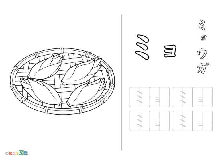 Free printable Katakana "Myo" coloring page
