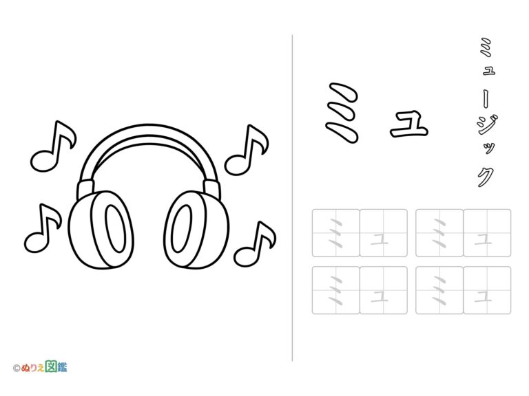 Free printable Katakana "Myu" coloring page