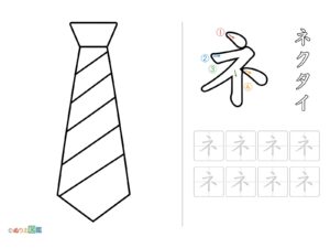 Free printable Katakana "Ne" coloring page