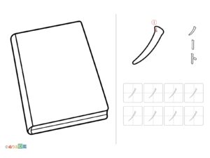 Free printable Katakana "No" coloring page
