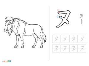 Free printable Katakana "Nu" coloring page