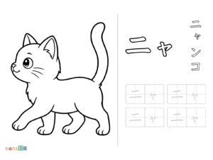 Free printable Katakana "Nya" coloring page