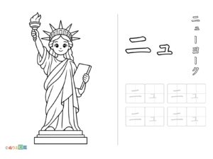 Free printable Katakana "ニュ" coloring page
