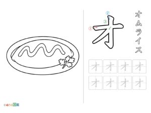Free printable Katakana "O" coloring page