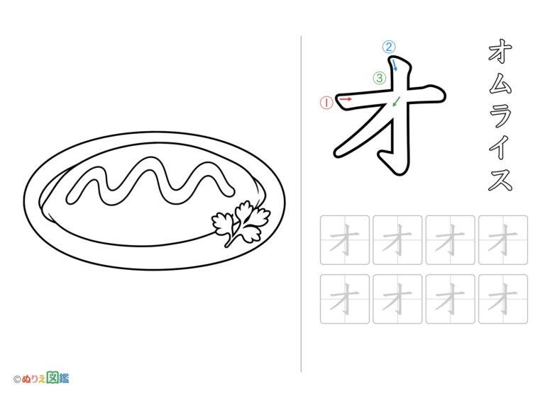 Free printable Katakana "O" coloring page