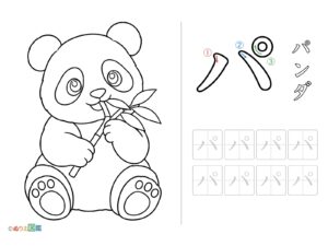 Free printable Katakana "Pa" coloring page