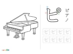 Free printable Katakana "Pi" coloring page