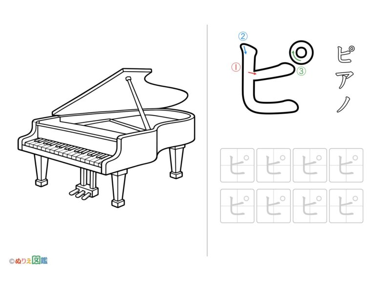 Free printable Katakana "Pi" coloring page
