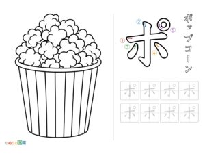Free printable Katakana "Po" coloring page