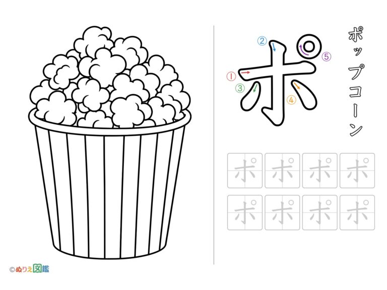 Free printable Katakana "Po" coloring page