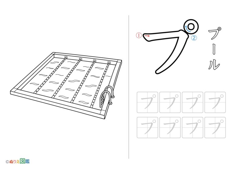 Free printable Katakana "Pu" coloring page