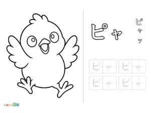 Free printable Katakana "Pya" coloring page