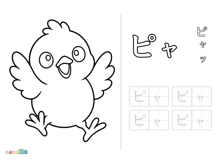 Free printable Katakana "Pya" coloring page