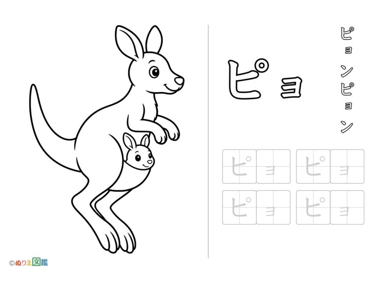 Free printable Katakana "Pyo" coloring page