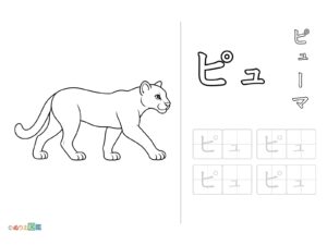 Free printable Katakana "Pyu" coloring page