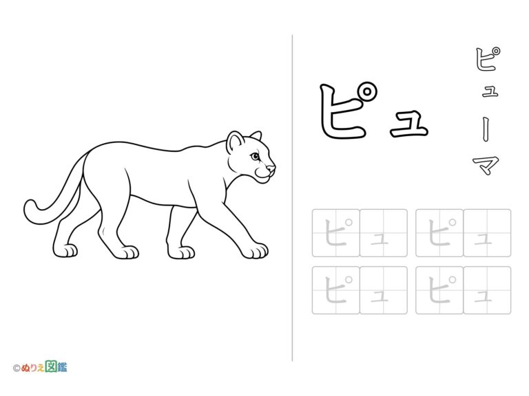 Free printable Katakana "Pyu" coloring page