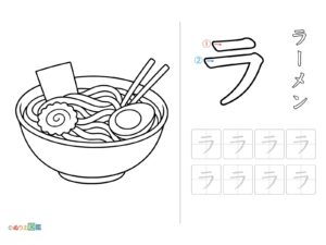 Free printable Katakana "Ra" coloring page