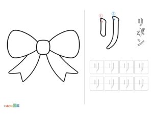 Free printable Katakana "Ri" coloring page