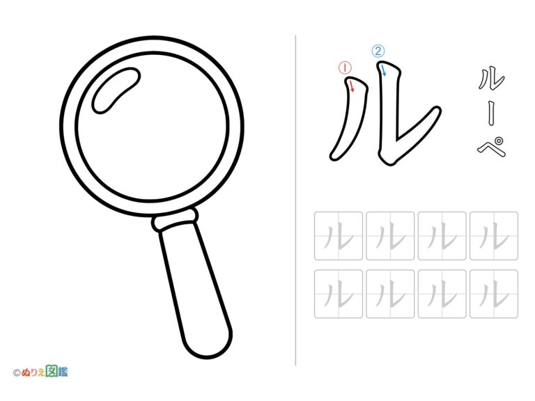 Free printable Katakana "Ru" coloring page