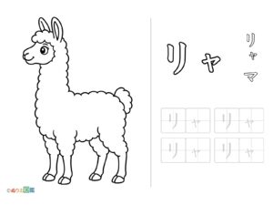 Free printable Katakana "Rya" coloring page