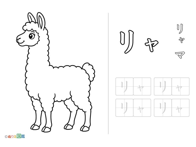 Free printable Katakana "Rya" coloring page