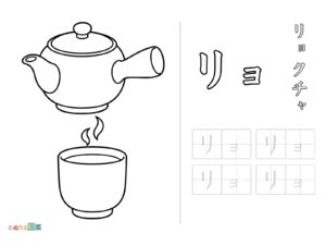 Free printable Katakana "Ryo" coloring page