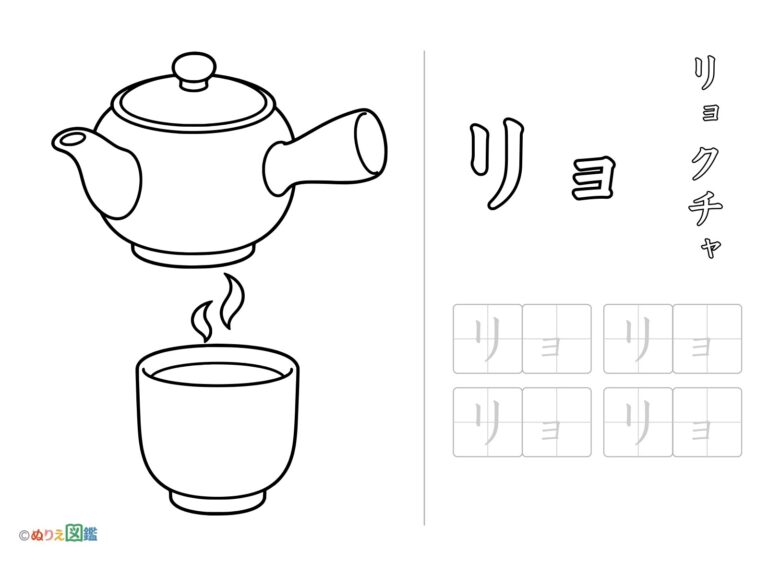 Free printable Katakana "Ryo" coloring page