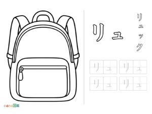 Free printable Katakana "Ryu" coloring page