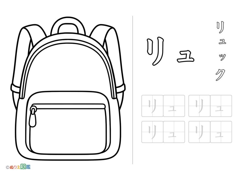 Free printable Katakana "Ryu" coloring page