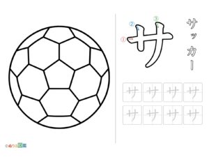 Free printable Katakana "Sa" coloring page