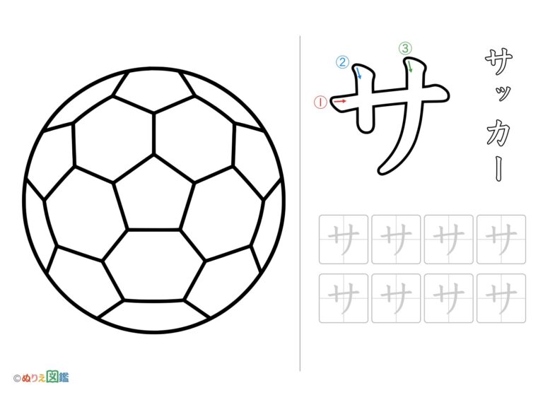 Free printable Katakana "Sa" coloring page