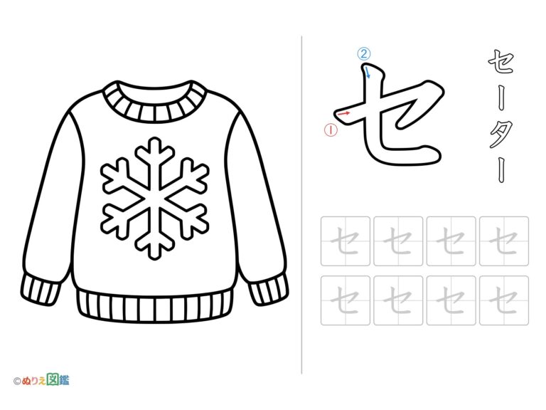 Free printable Katakana "Se" coloring page