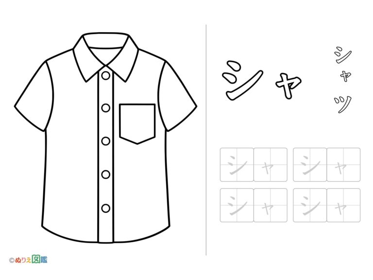 Free printable Katakana "Sha" coloring page