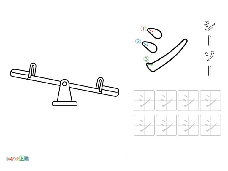 Free printable Katakana "Shi" coloring page