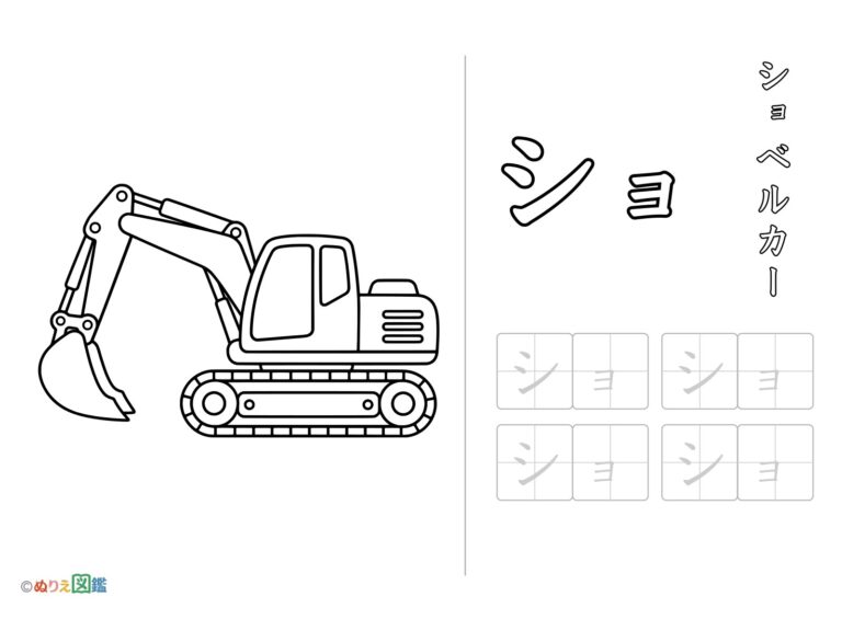 Free printable Katakana "Sho" coloring page