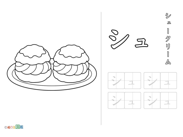 Free printable Katakana "シュ" coloring page