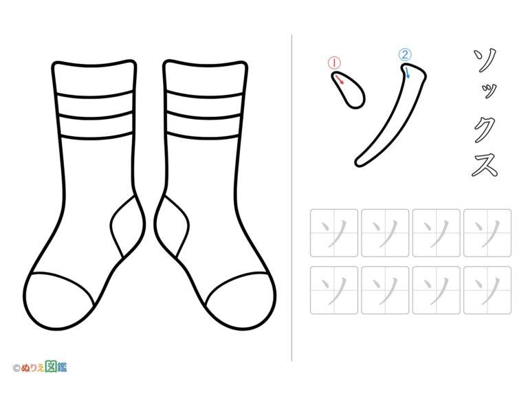 Free printable Katakana "So" coloring page