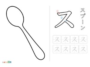 Free printable Katakana "Su" coloring page