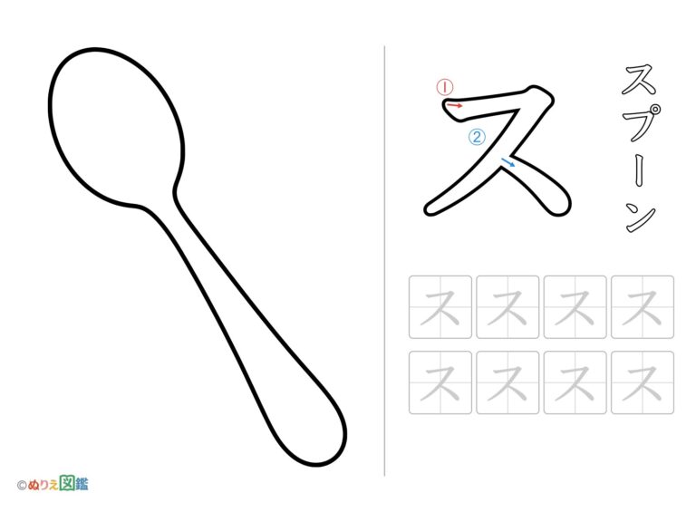 Free printable Katakana "Su" coloring page