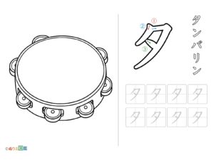 Free printable Katakana "Ta" coloring page