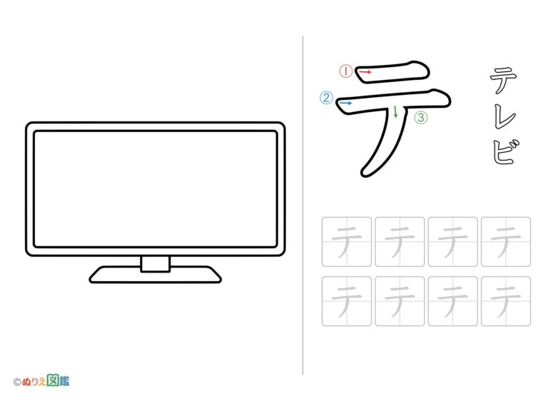 Free printable Katakana "Te" coloring page