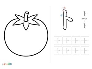 Free printable Tracing the Letter "To" (Tomato) coloring page