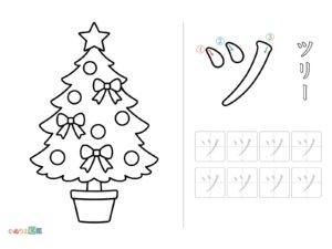 Free printable Katakana "Tsu" coloring page