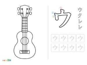 Free printable Katakana "U" coloring page