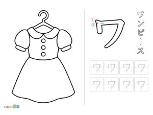 Free printable Katakana "Wa" coloring page
