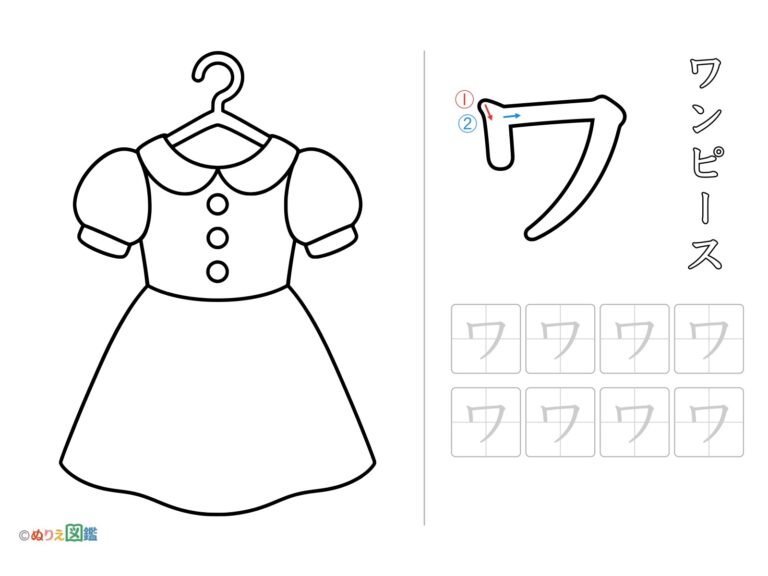 Free printable Katakana "Wa" coloring page