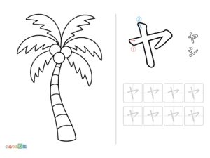 Free printable Katakana "Ya" coloring page